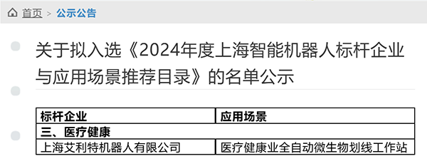 智能機(jī)器人技術(shù)創(chuàng)新發(fā)展 艾利特機(jī)器人入選上海標(biāo)桿企業(yè)