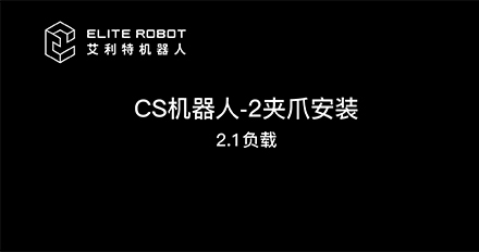 CS02夾爪配置.jpg