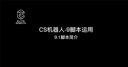 CS09腳本運用.jpg