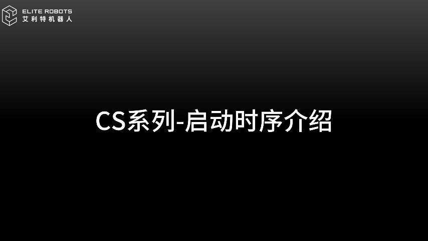 CS啟動時序剪輯-封面.jpg